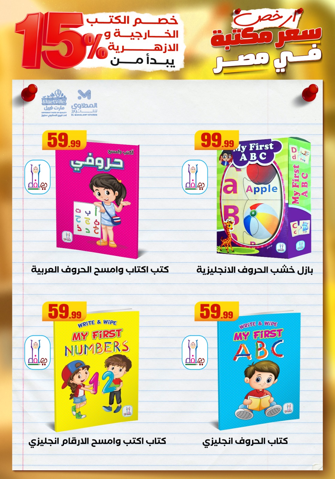 el-mahallawy offers from 23aug to 3aug 2025 عروض المحلاوي من 23 أغسطس حتى 3 أغسطس 2025 صفحة رقم 23